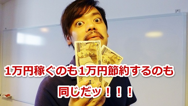 稼ぐも減らすも同じ画像