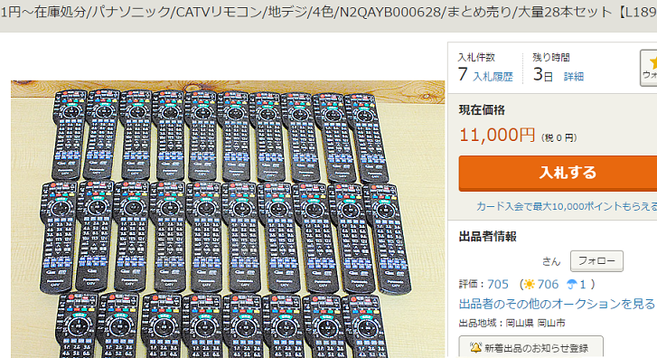 ヤフオク大量出品