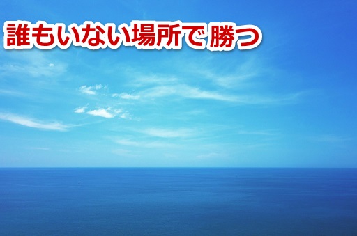 ブルーオーシャン戦略