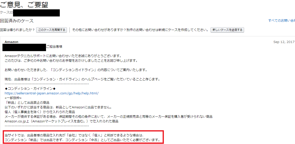 Amazon問合せ結果画像