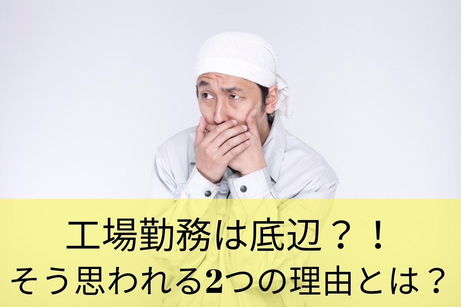 口を抑える男 