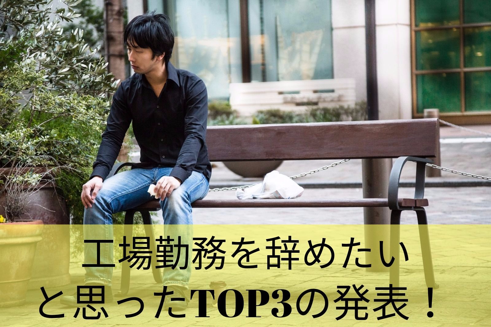 途方にくれる男