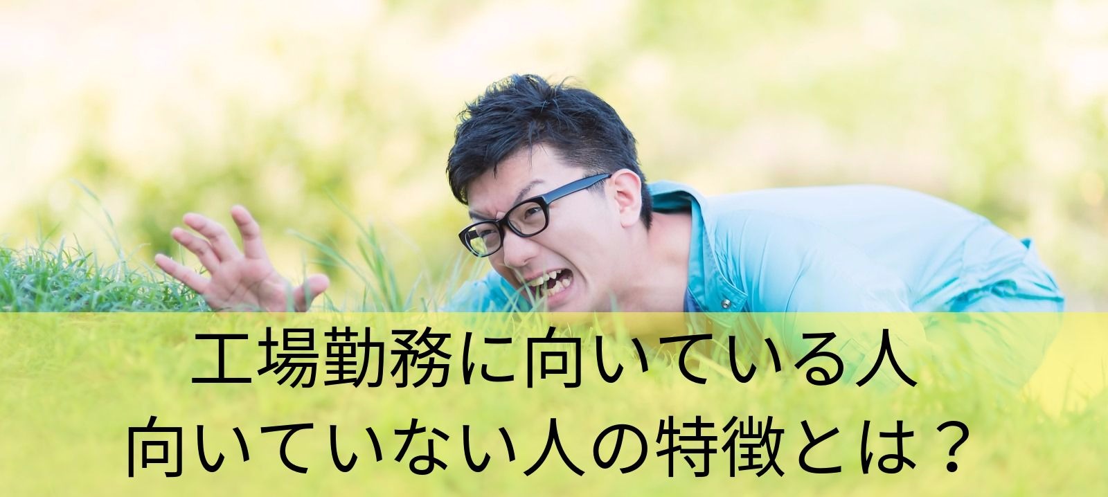 逃げる男