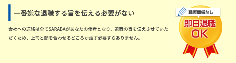 SARABA職歴関係なし