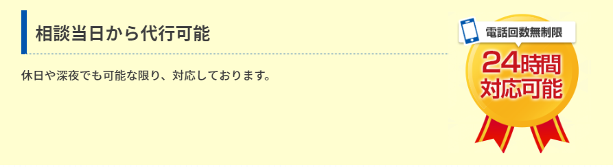 SARABA24時間即日対応