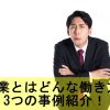 複業の働き方トップ画像