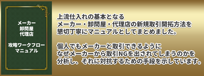 上流仕入れアカデミーJSAノウハウ①攻略ワークフローマニュアル