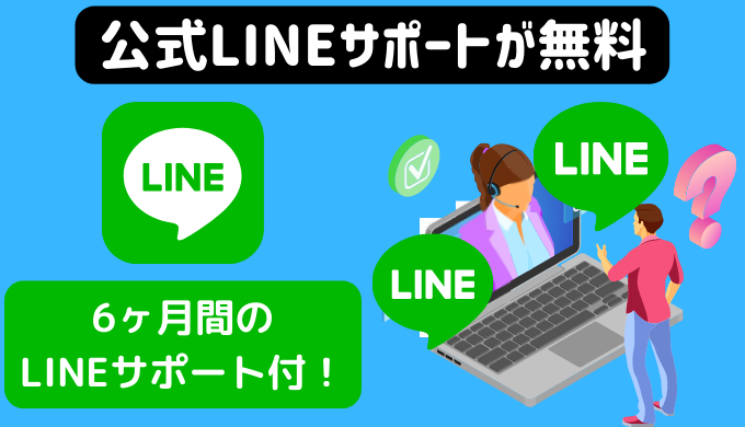 上流仕入れアカデミーJSALINEサポート