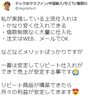 上流仕入れ口コミ1