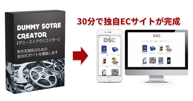 ダミーストアクリエイター